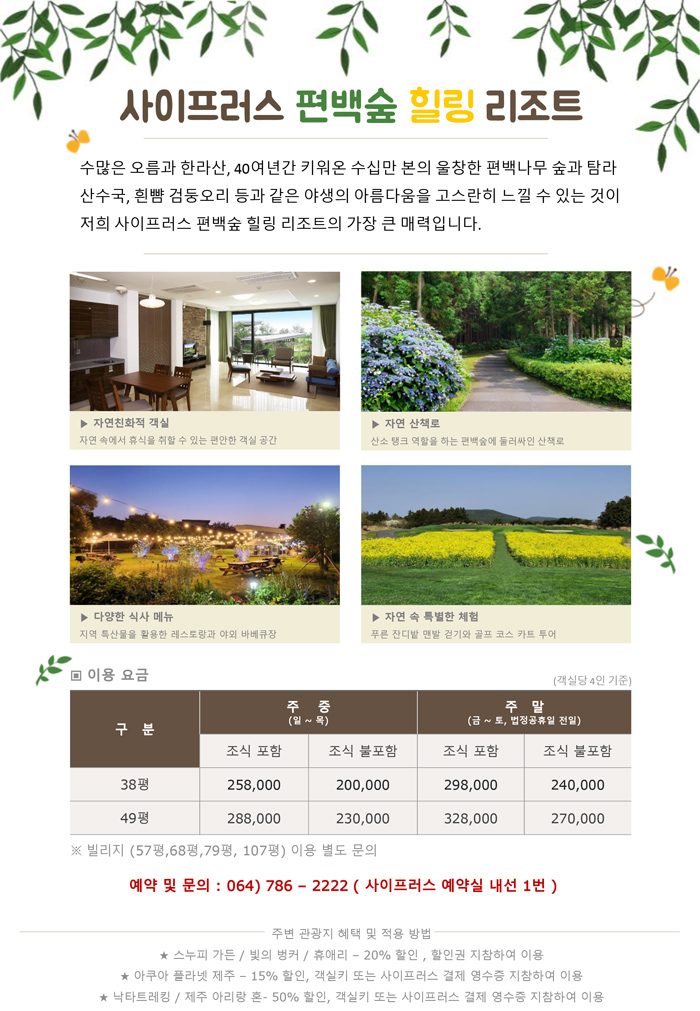 편백숲 힐링 리조트
